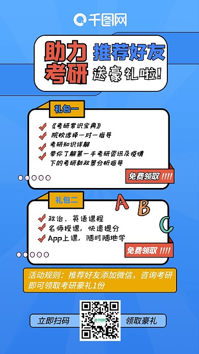 助力考研手机海报