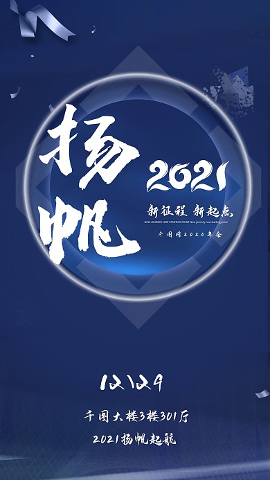 幽夜青年会宣传手机海报