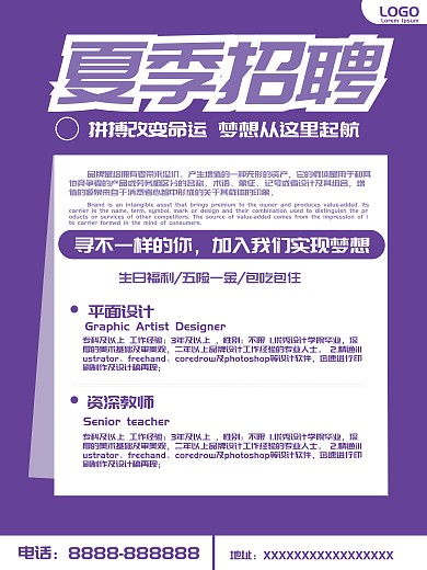 4月夏季招聘设计师海报
