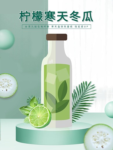 绿色简约手绘冬瓜饮品立体背景海报