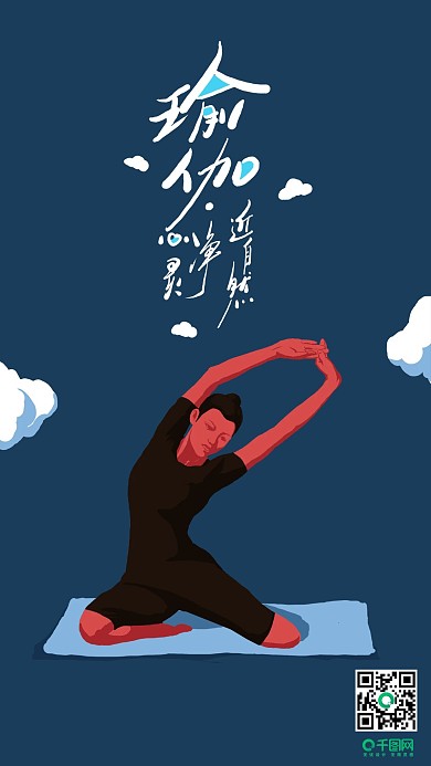 瑜伽舞蹈艺术字插画场景壁纸H5手机用图5