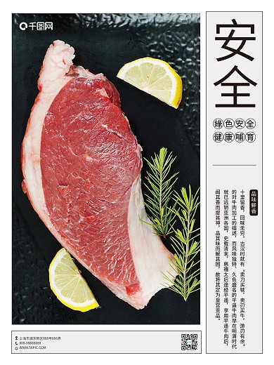精選牛肉餐饮系列海報安全美食海报