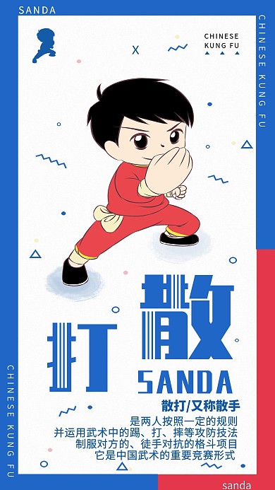 散打手机海报配图