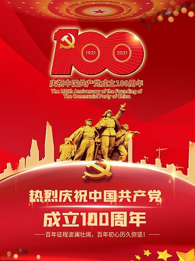 简约大气党建风庆祝建党100周年宣传海报