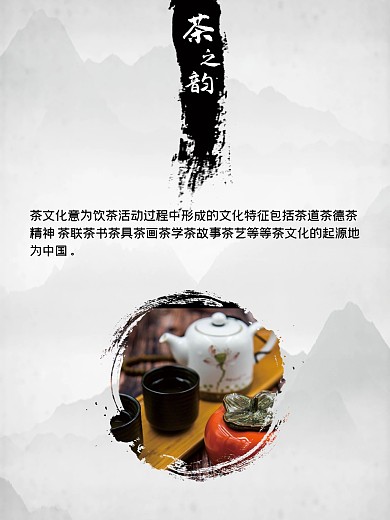 茶文化中国风水墨风海报