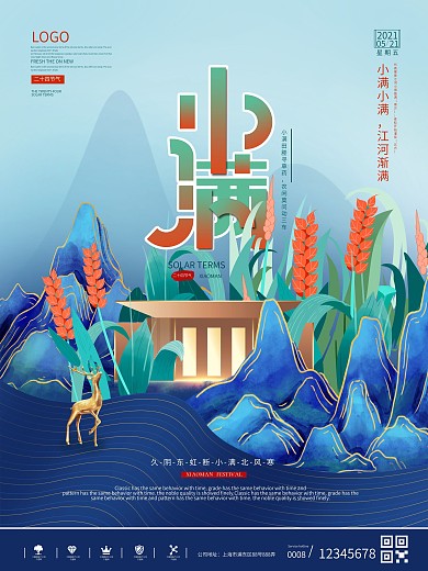 中国风小满地产营销海报