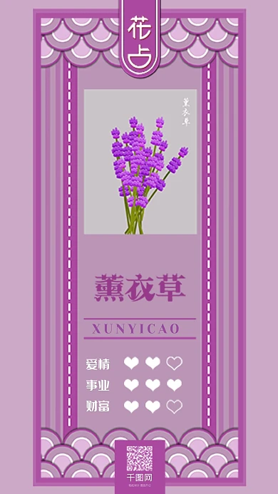 占卜塔罗牌花签薰衣草签卡牌插画手机用图