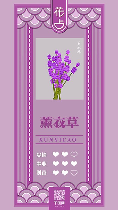 占卜塔罗牌花签薰衣草签卡牌插画手机用图