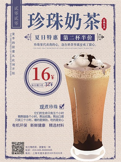 中国复古风奶茶饮品宣传海报