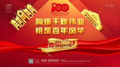 胸怀千秋伟业恰是百年风华建党100周年