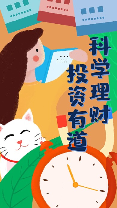 原创科学理财手机海报插画