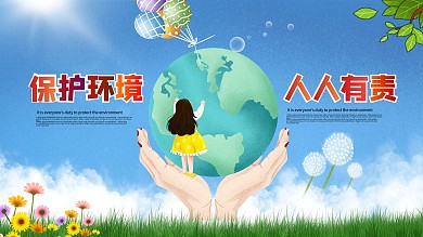 公益保护环境网络地球日宣传海报