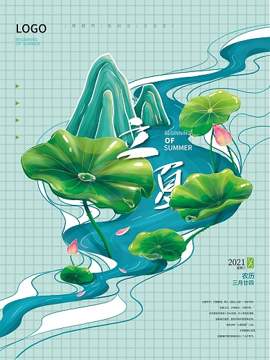 手绘立夏24节气海报