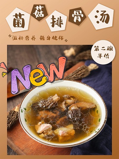 排骨汤美食汤排骨菌菇蘑菇汤