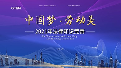 法律知识竞赛背景版