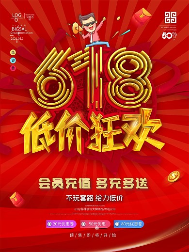 原创618低价狂欢返场商场服装促销海报