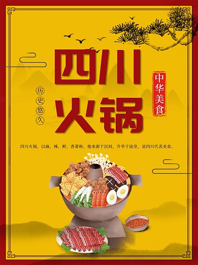 四川火锅重庆羊蝎子老北京铜锅刷羊肉火锅