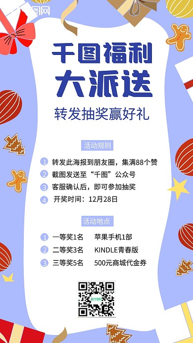 活动通知促销公告手绘手机海报