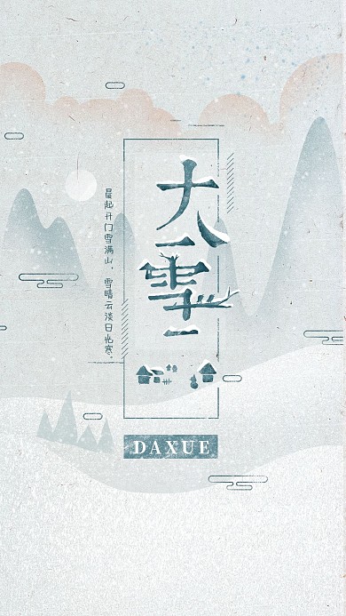 大雪节气清新唯美复古大气社交媒体用图