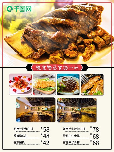 简约舌尖上的美食牛排菜单海报