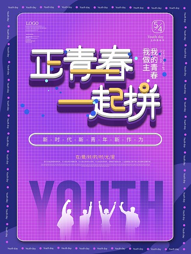 简约留白五四青年节海报