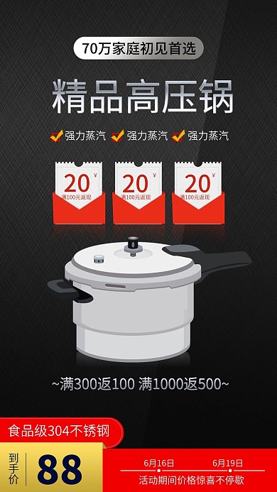 电饭锅高压锅平底锅小家电618电器海报