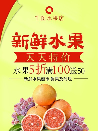简约小清晰水果店促销宣传海报展架水果元素