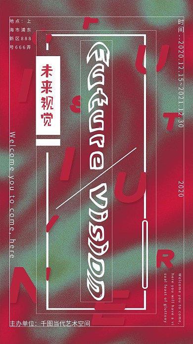 流体渐变未来视觉手机海报