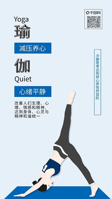 原创瑜伽修身养性练瑜伽的人配图