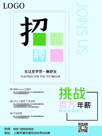 简约大气小清新春季招聘海报