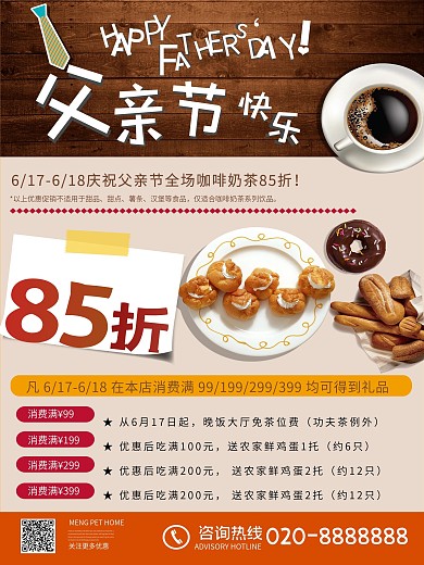 父亲节咖啡厅促销海报
