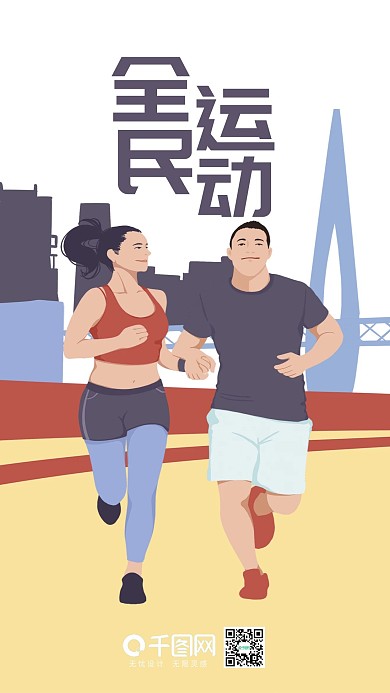 扁平风全民运动跑步健身男女插画