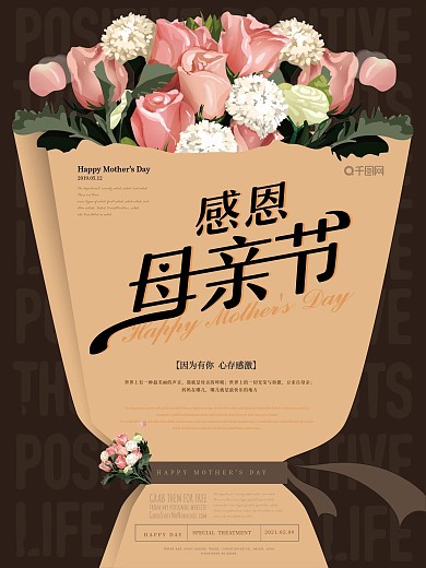 简约创意母亲节海报