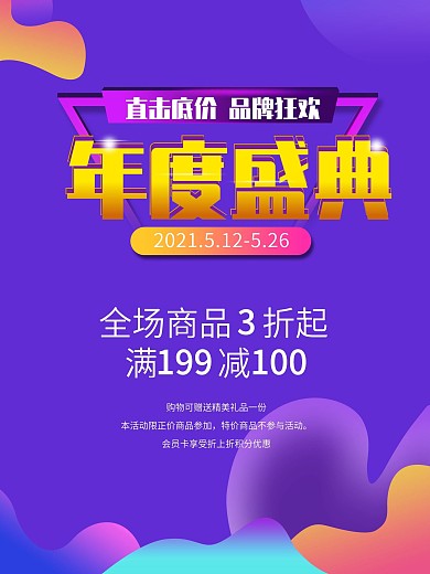 电商天猫淘宝京东品牌年中大促活动海报