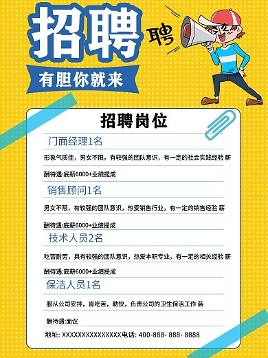 黄色大气醒目清新招聘海报招聘宣传海报