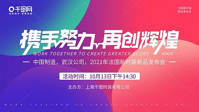 新品时装发布会背景展板