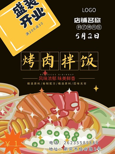 韩式烤肉饭餐厅海报