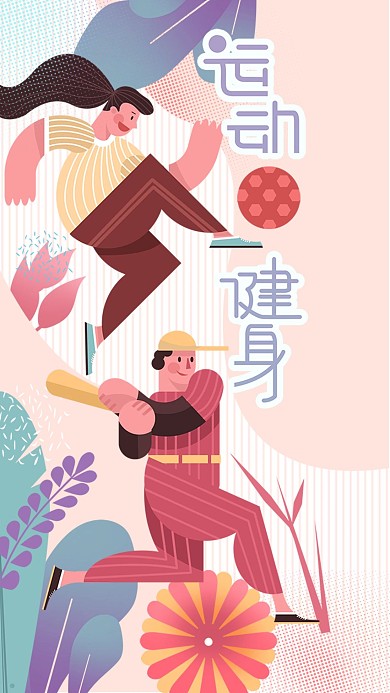 运动健身扁平插画