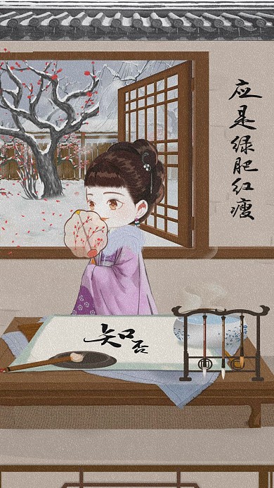 知否知否应是绿肥红瘦电视文艺复古手机配图