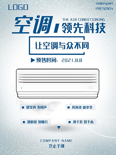 空调夏日蓝色简约创意商业海报设计