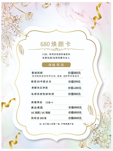 清新美容类价目表