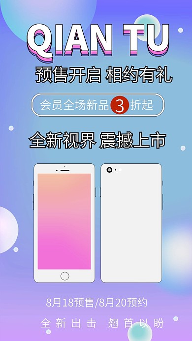 苹果手机促销宣传手机海报配图
