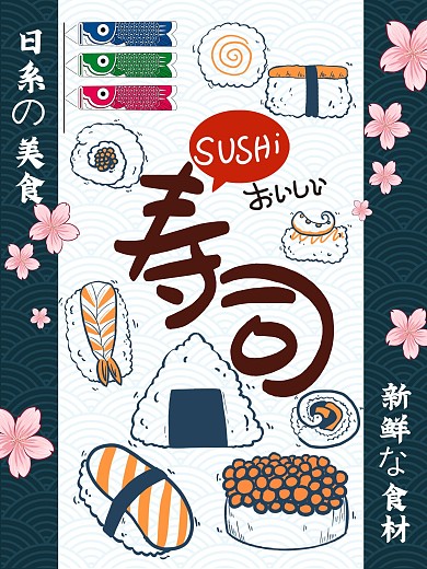 寿司小清新日式简约