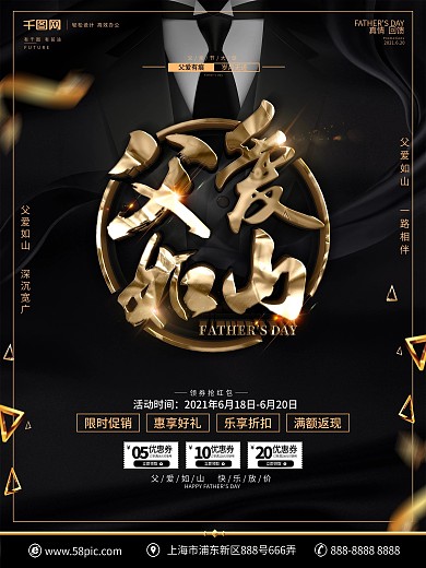 创意黑金大气父亲节促销海报