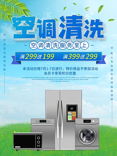 空调清洗上门宣传单页海报