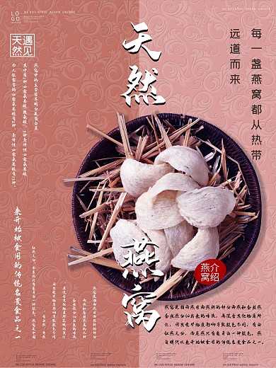 粉色高端燕窝海报