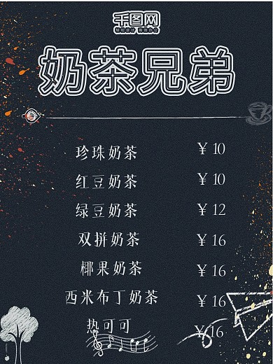 奶茶店菜单