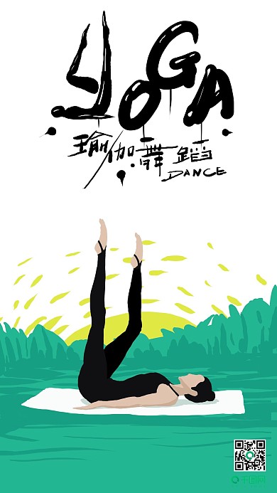 瑜伽舞蹈艺术字插画场景壁纸H5手机用图2