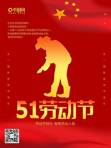 中国红国家金色渐变国际五一劳动节放假海报