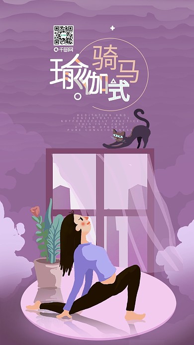 瑜伽骑马式手绘插画配图